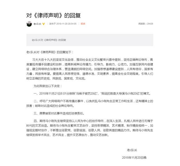 网友“老c队长”回应冯小刚方面的律师声明