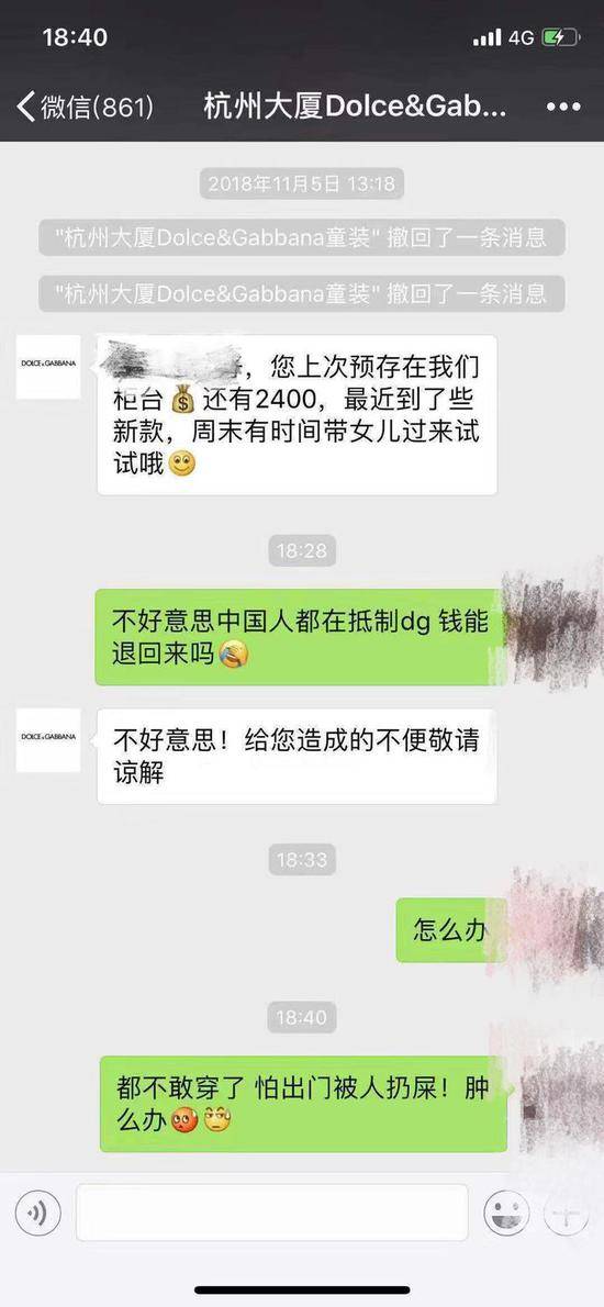 有顾客表示要退还预存金，不敢再穿了。