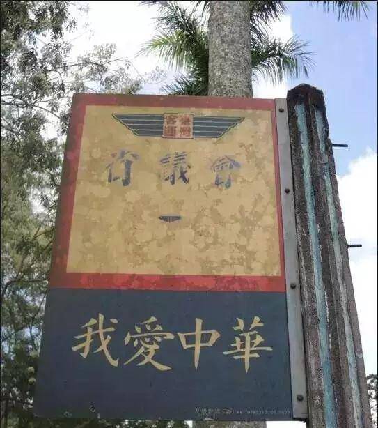 “台湾省议会”旧址附近的指示牌
