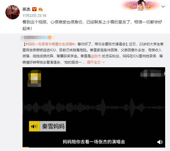 张杰转发患病歌迷相关微博送上祝福