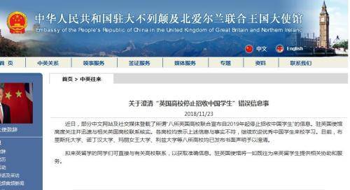 图片来源：中国驻英国大使馆网站截图。