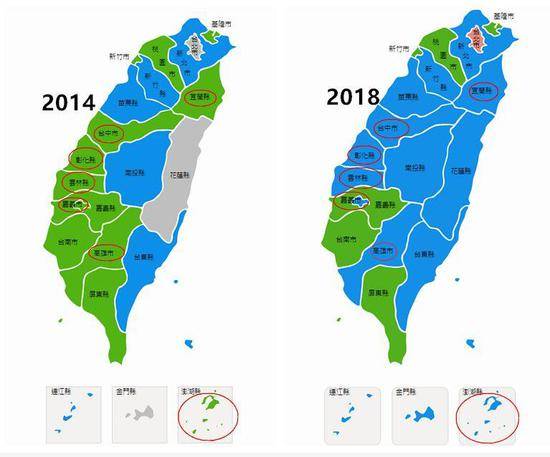 台湾2018“九合一”选举七县市“绿变蓝”