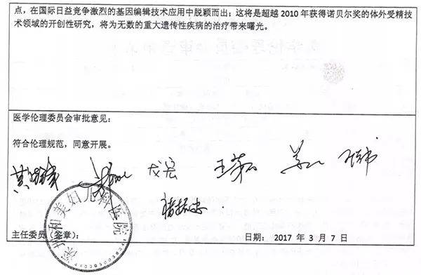 网上流传着的“深圳和美妇儿科医院医学伦理鉴定委员会审查申请书”