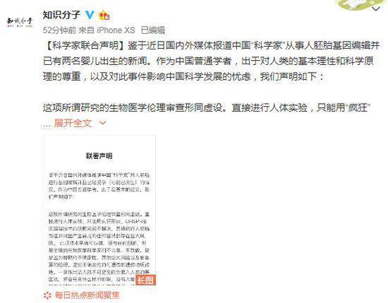 《知识分子》杂志官方微博发布联合声明