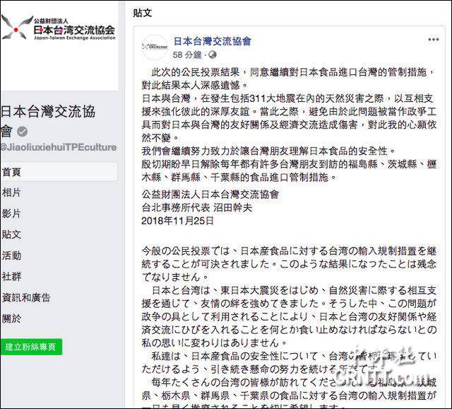 日本台湾交流协会脸书截图图片来自中评社