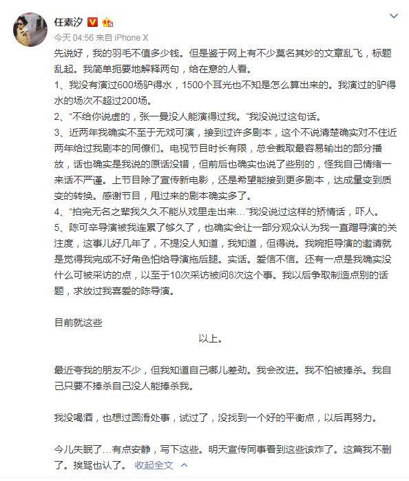 任素汐发文