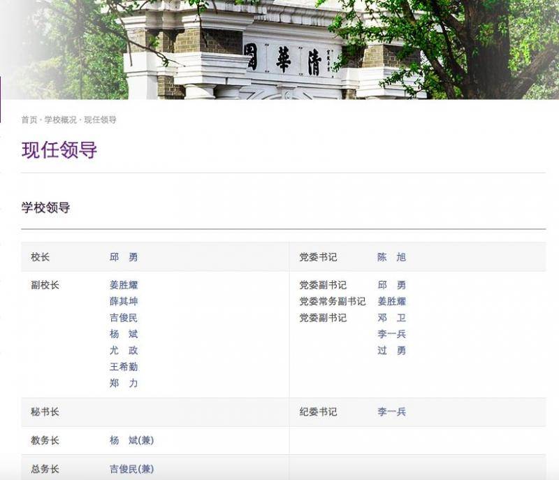 清华大学官网截图