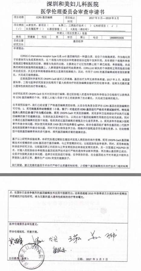 网络流传的伦理审查申请书