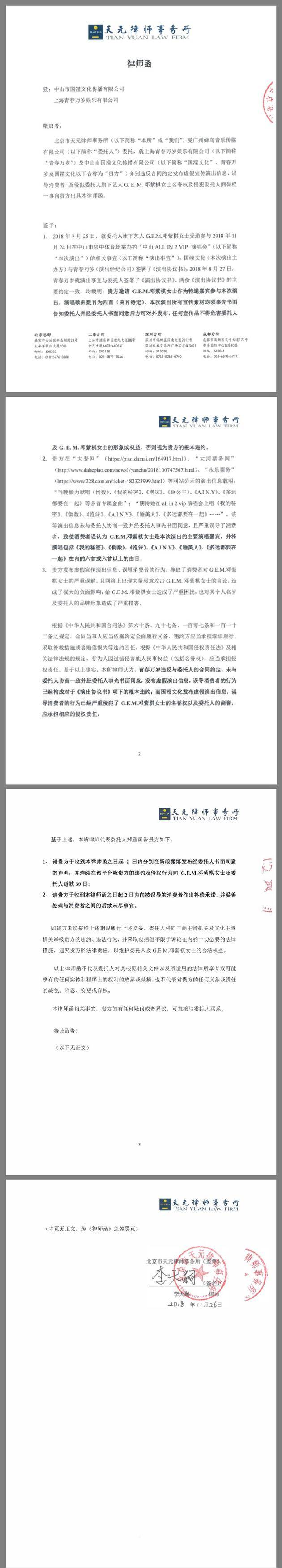 邓紫棋方律师声明