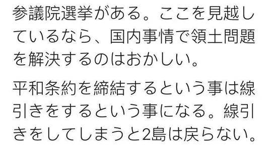 ▲也有人认为，“如果这样缔结和平条约，剩下的两个岛就永远要不回来了。”（图源：推特）