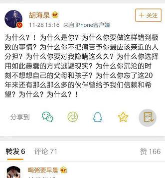 图片来自胡海泉微博截图