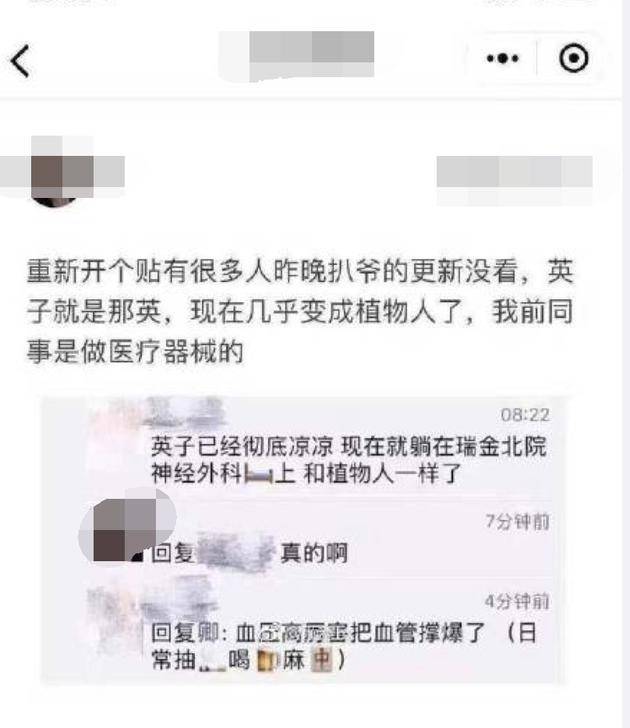 网上虚假爆料