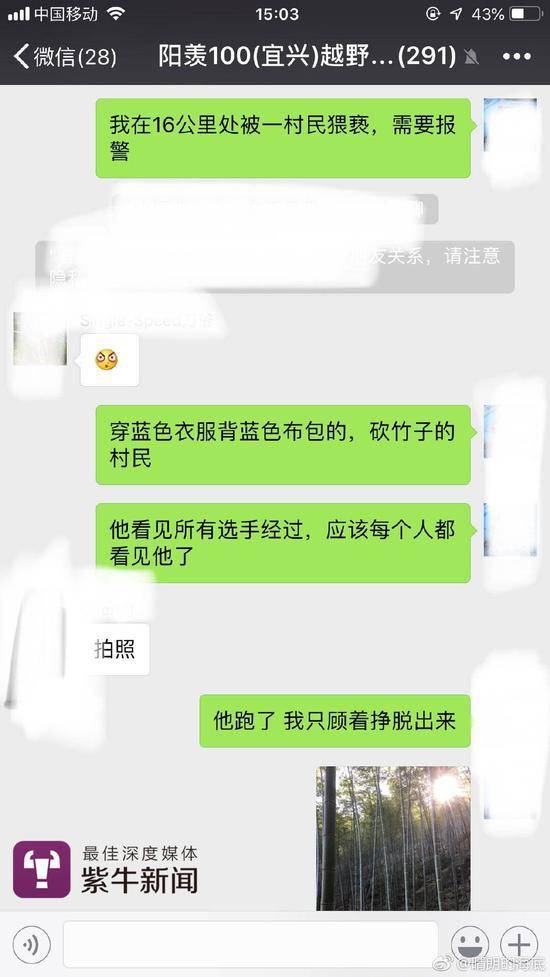 事发后，该选手在群里向跑友反映情况