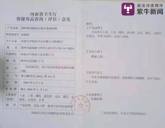 河南省卫生厅保健品评估意见