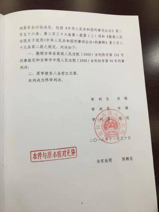 法院认定原审裁判事实不清，证据不足，因此判决撤销原判并宣告金哲宏无罪。新京报记者王巍摄