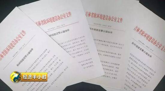 吉林省软环办发出的多份警示通知单