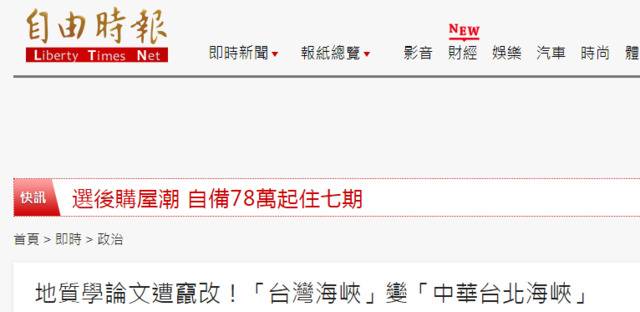 台湾《自由时报》报道截图