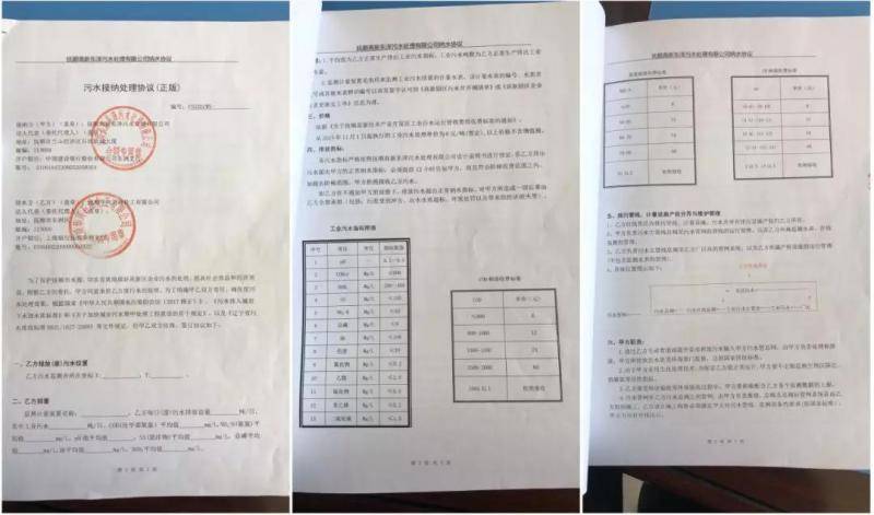 图2东泽污水处理厂与企业签定的阶梯收费协议