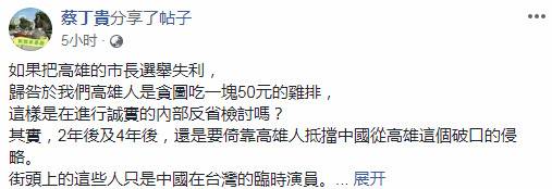 蔡丁贵声称上街领鸡排的是大陆的“临时演员”（Facebook截图）