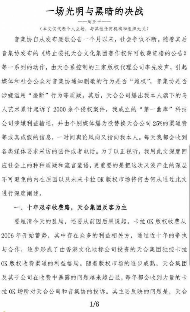 网上流传的署名为音集协代理总干事周亚平的内部信