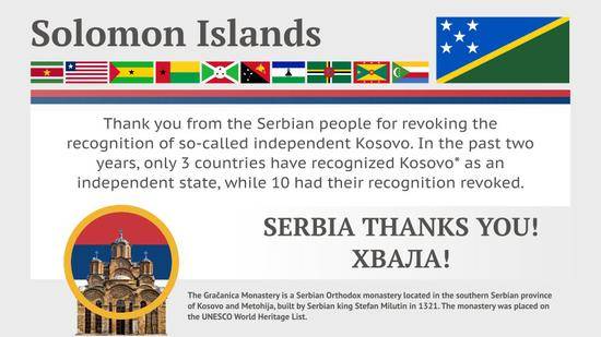塞尔维亚网友感谢所罗门群岛以及其他撤回独立承认的国家（来源：推特@WeAreSerbs）