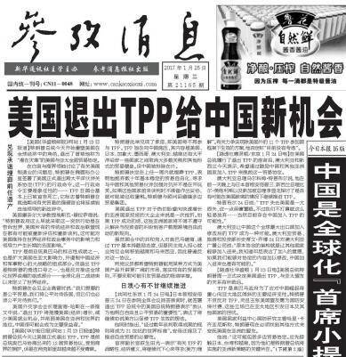 群名：跨太平洋伙伴关系协定（TPP）