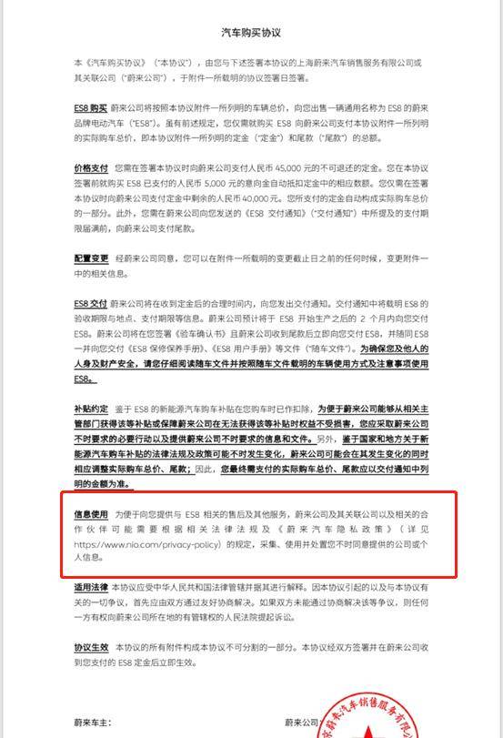 图注：蔚来汽车购买协议截图