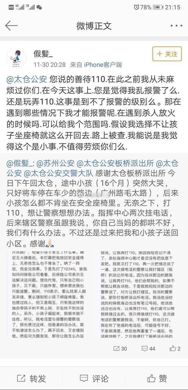 宝妈通过微博“假髪”账号发给警方的“感谢信”。