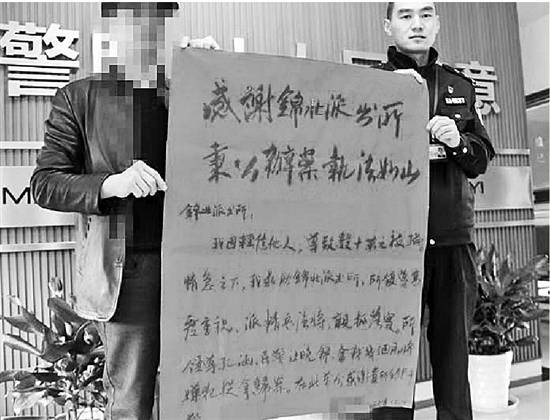 王老板写信感谢办案警察。