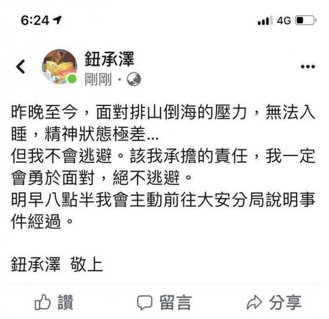 钮承泽被曝性侵后发声