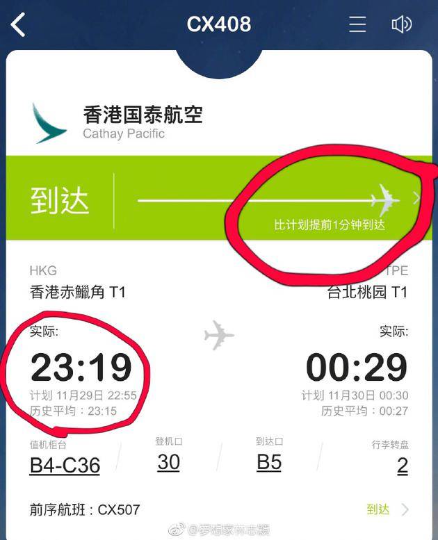 林志颖晒照证实航班并未延误