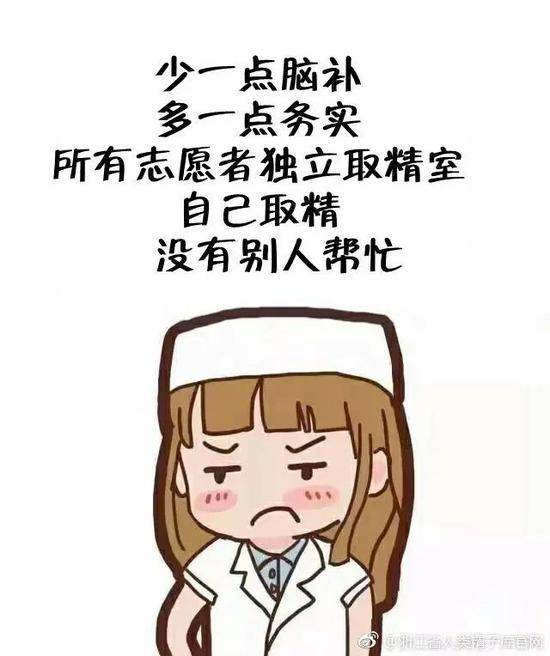 图/浙江省人类精子库官网