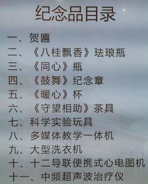 纪念品之一：贺匾