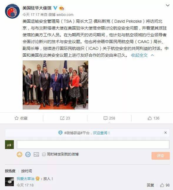 ▲美国驻华大使馆微博截图