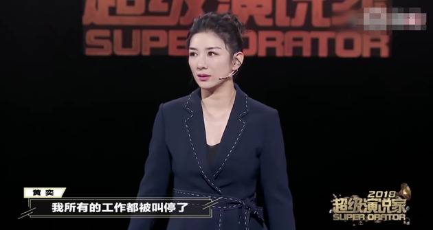 黄奕称其离婚后工作被叫停