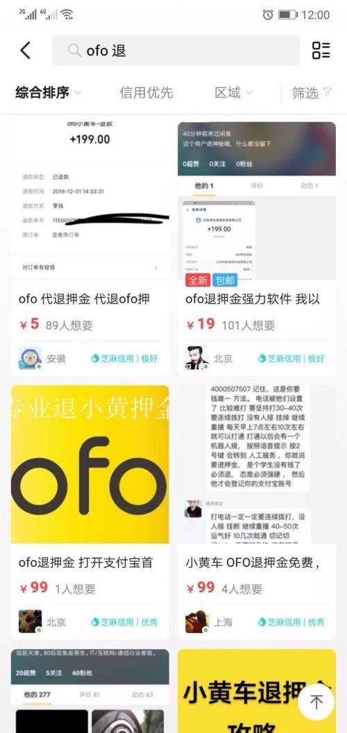 图片来源：闲鱼平台截图