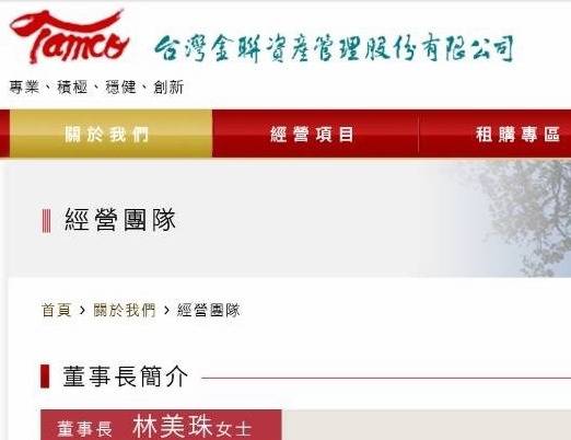 林美珠已成为台湾金联董事长（图片来源：台湾金联网站截图）