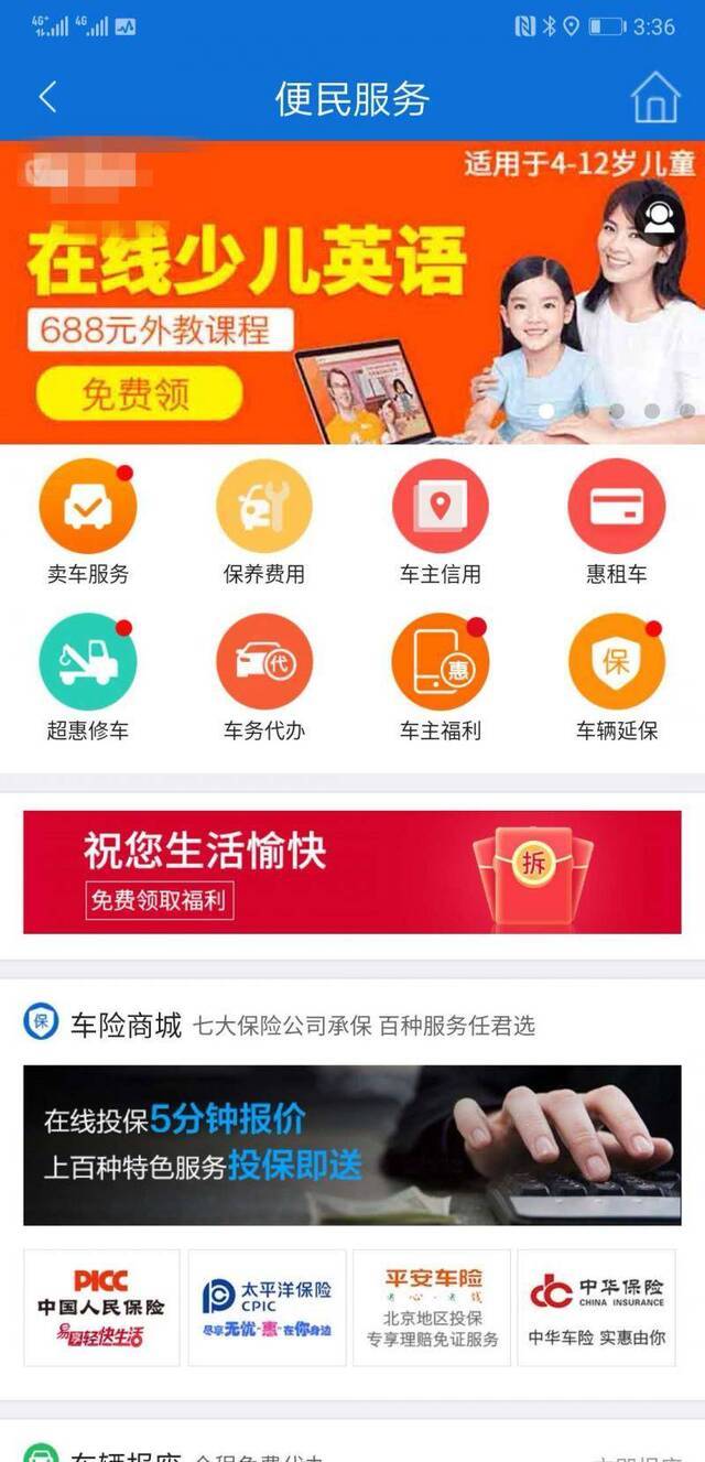 “北京交警APP”截图。