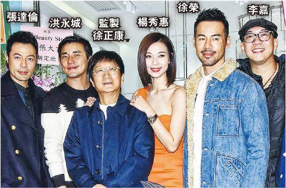 《大帅哥》一众演员及监制齐贺杨秀惠。