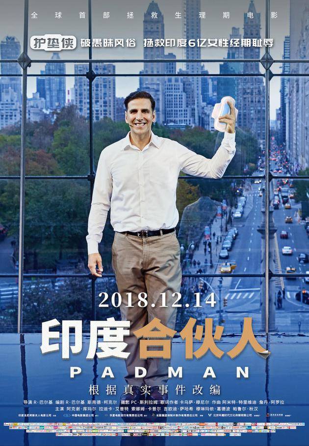 《印度合伙人Padman》