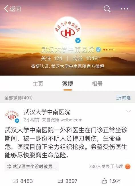 武汉大学中南医院官方微博截图