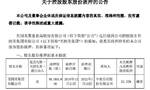 贝因美集团连续质押所持贝因美股份，累计达84.85%