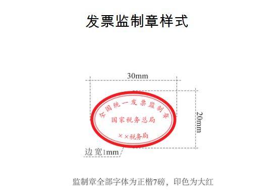 发票监制章样式截图来源：国家税务总局网站