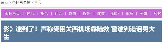 台湾“中时电子报”报道截图