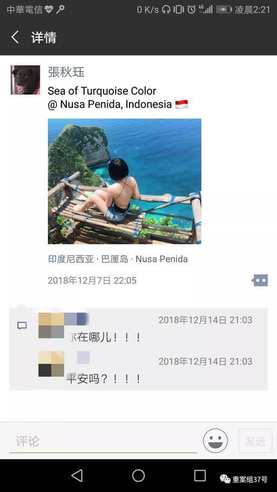 ▲张秋珏的最后一条朋友圈。受访者供图