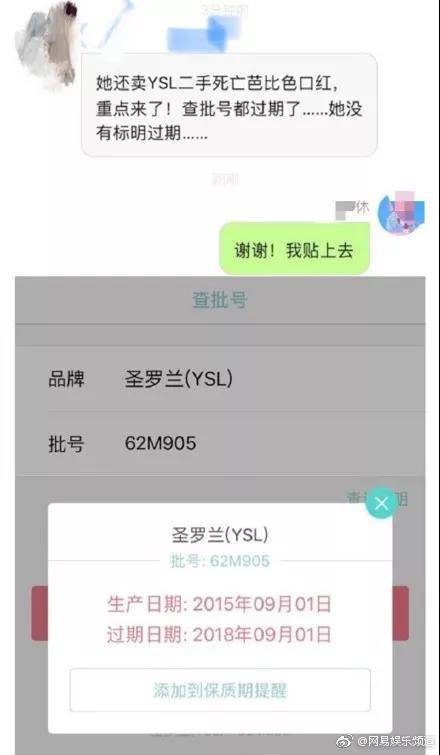 网曝蒋梦婕二手平台卖过期口红