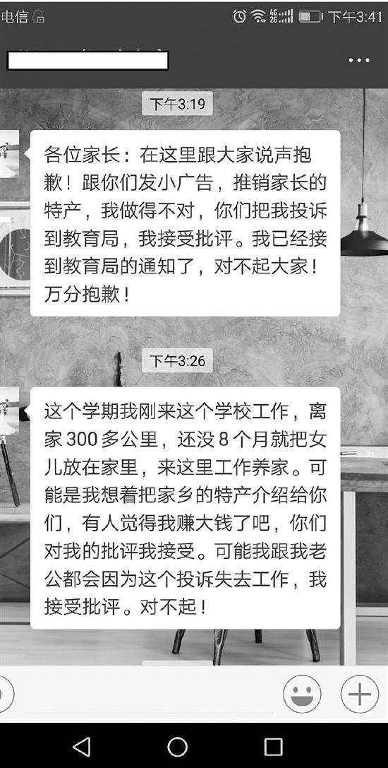 新班主任被举报