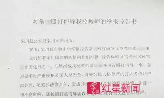 ▲学校向当地派出所提交的举报控告书受访者供图