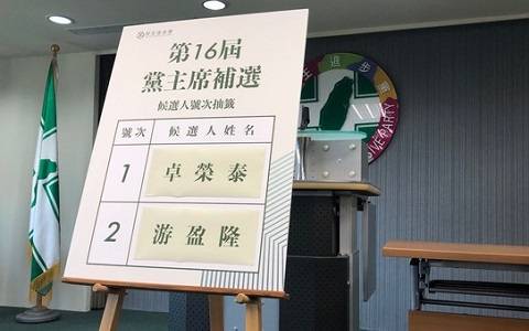 民进党主席号次抽签，卓荣泰1号、游盈隆2号。（图片来自台媒）