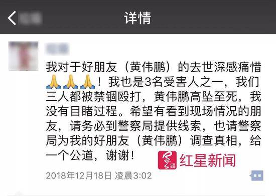 ▲12月18日凌晨，林强发朋友圈称曾遭禁锢殴打没有目睹黄伟鹏高坠至死